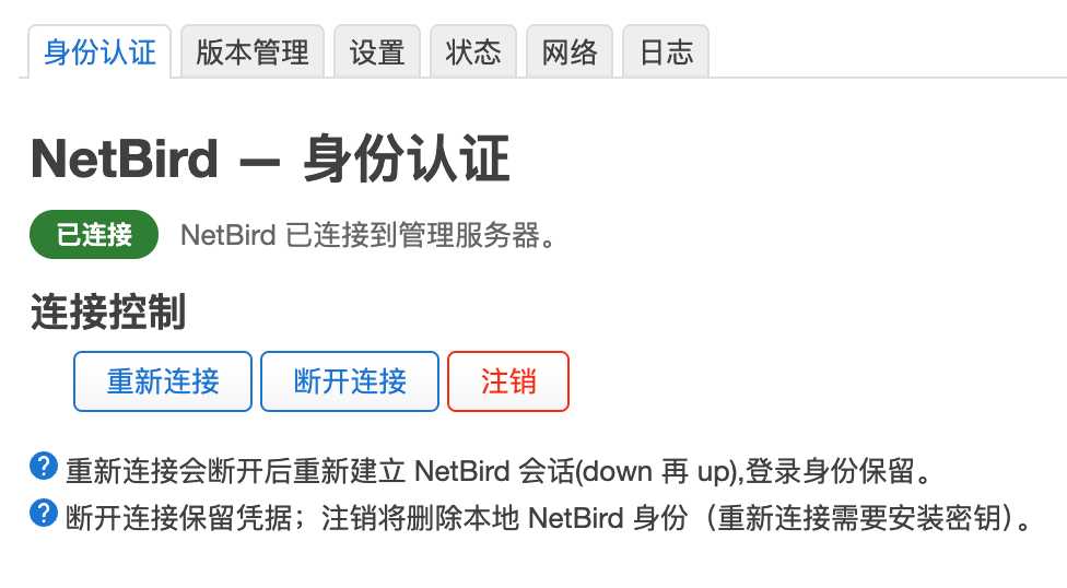 NetBird LuCI 认证 — 登录填安装密钥