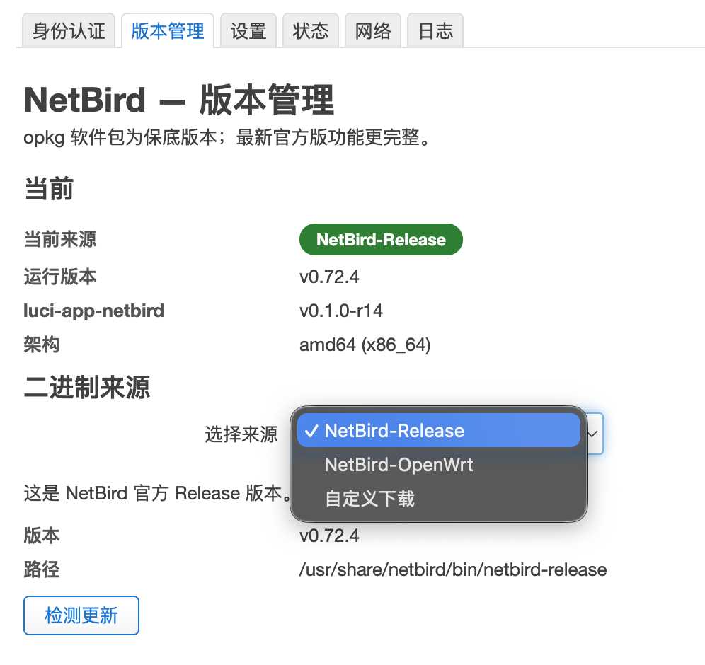 NetBird LuCI 版本管理 — 选择二进制来源