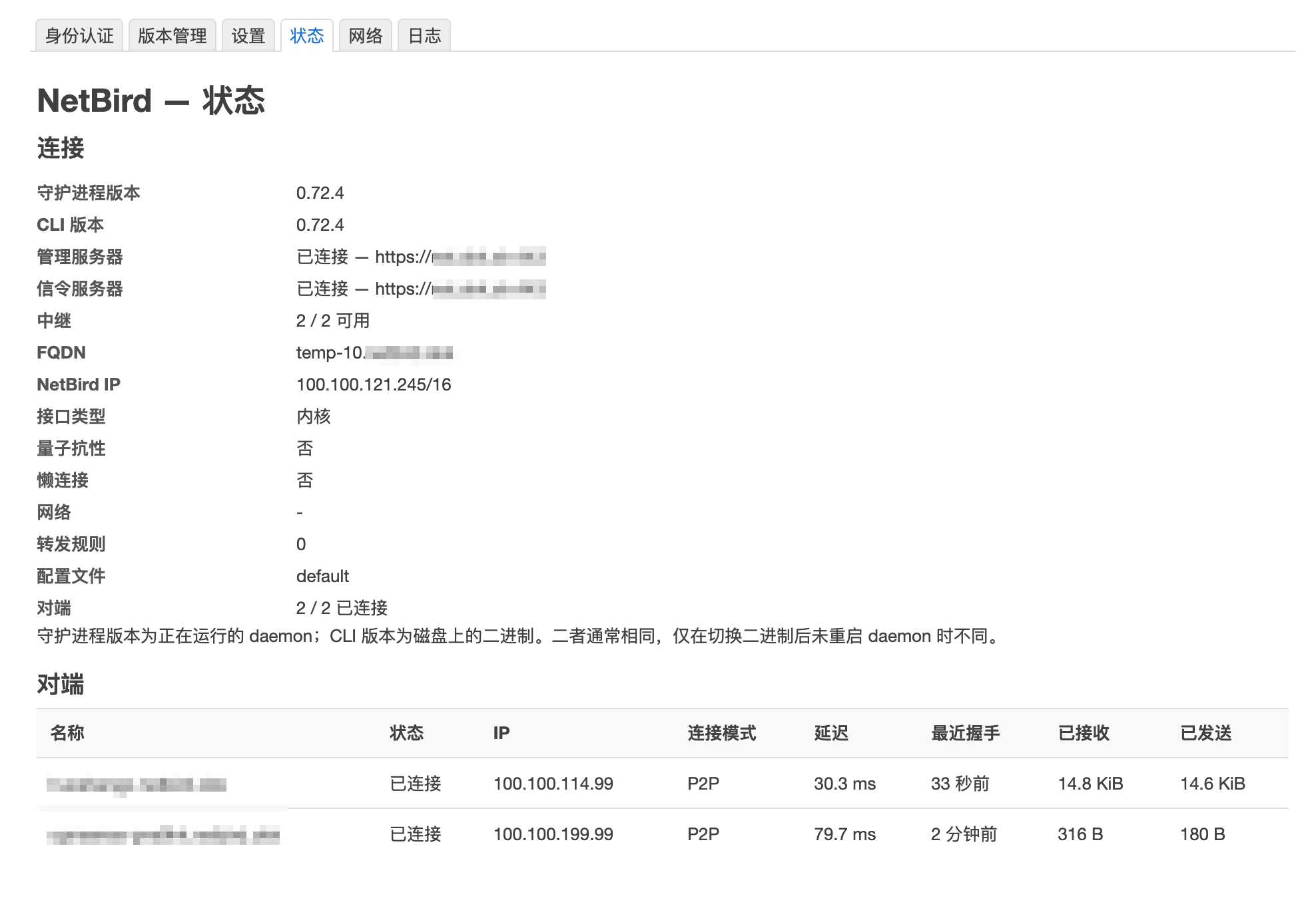 NetBird LuCI 对端状态 — 已连接对端和 IP