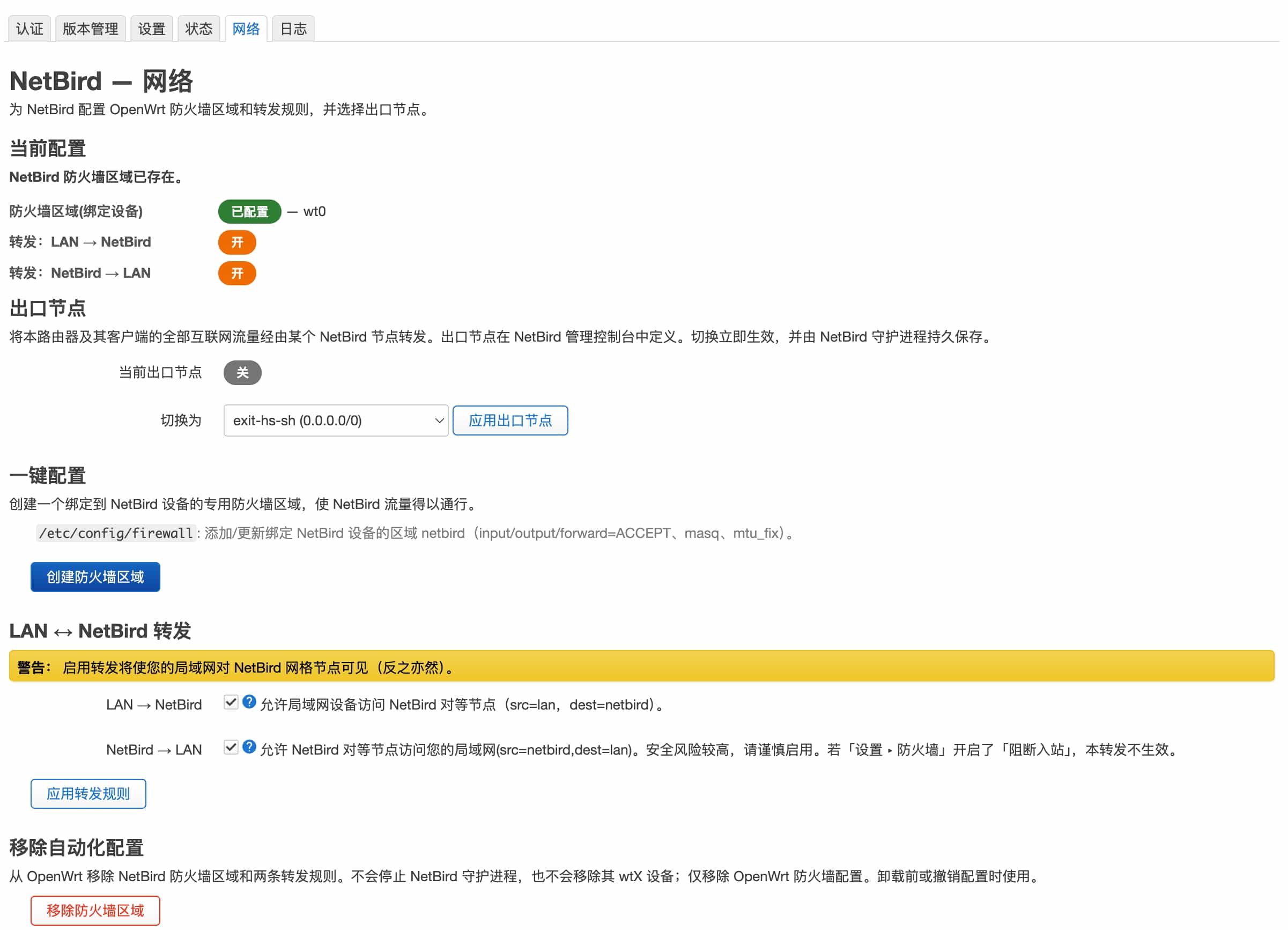 NetBird LuCI 网络 — 防火墙区域和转发规则